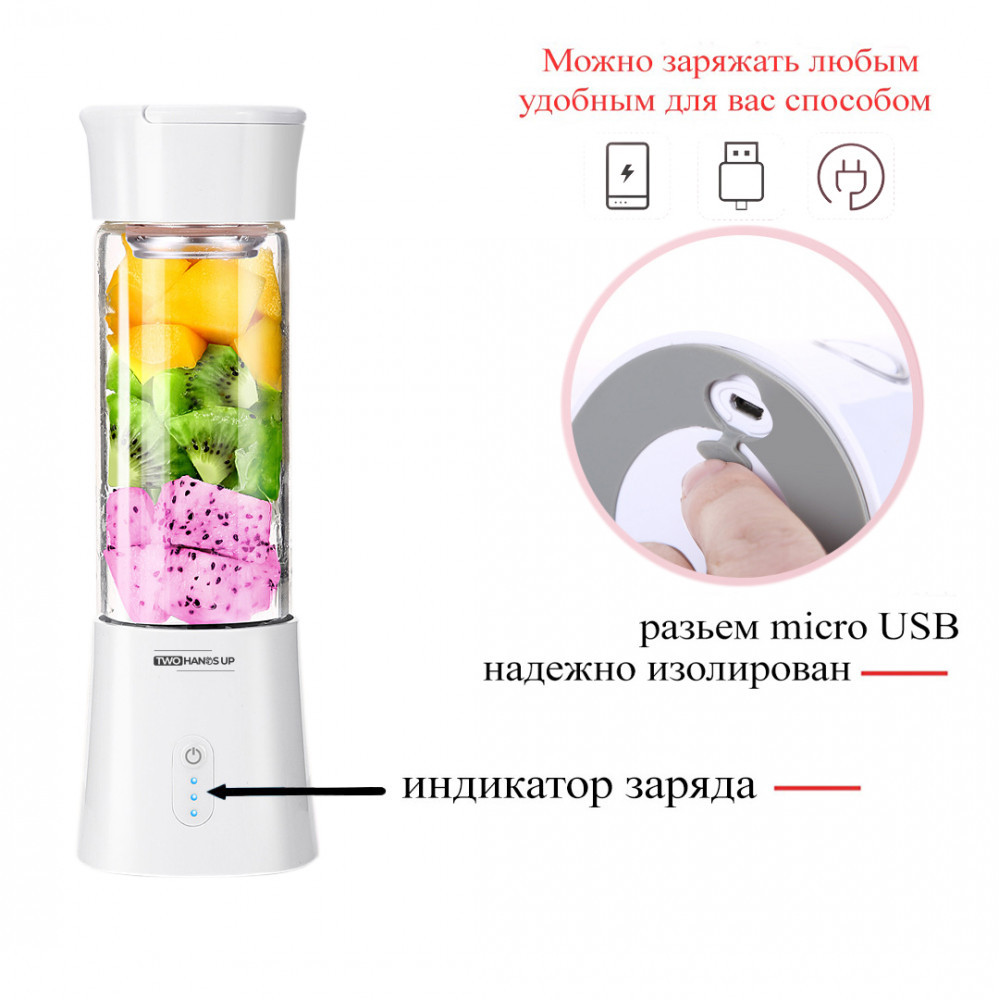 Блендер портативный — Two hands up