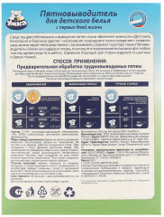 Порошковый пятновыводитель для детского белья «Умка» - Фото 3