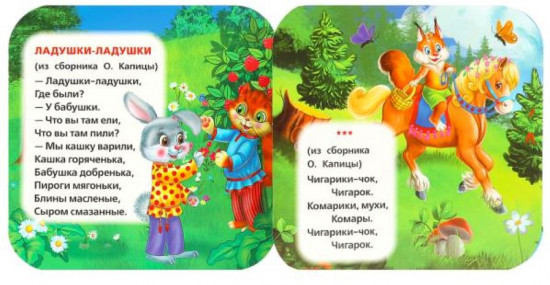 Книжка-гармошка «Ладушки»