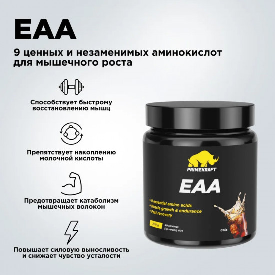 Комплекс аминокислотный EAA со вкусом «Cola»