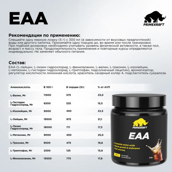 Комплекс аминокислотный EAA со вкусом «Cola»