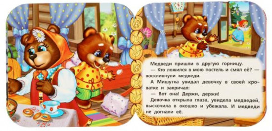 Книжка-гармошка «Три медведя»