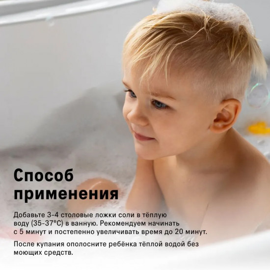 Соль для купания магниевая детская
