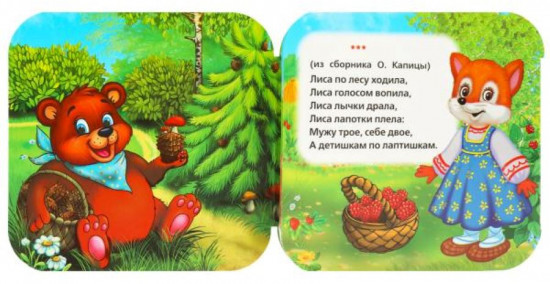 Книжка-гармошка «Мишка косолапый»