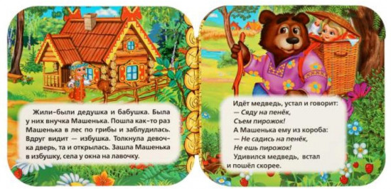 Книжка-гармошка «Маша и медведь»