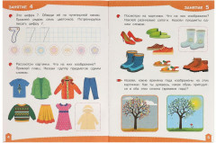 Брошюра «Развивающие наклейки с заданиями» - Фото 1