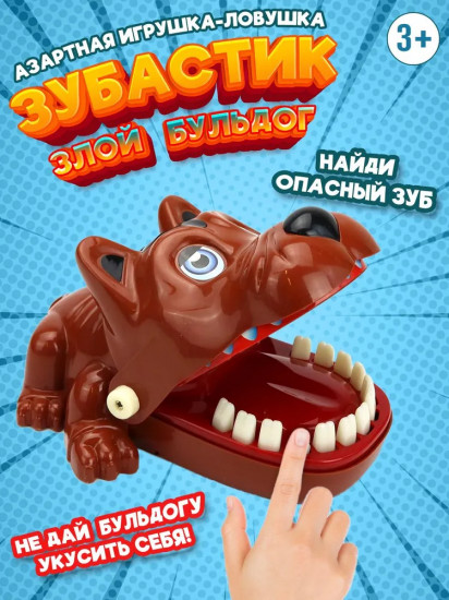 Игрушка «Зубастик. Злой бульдог»