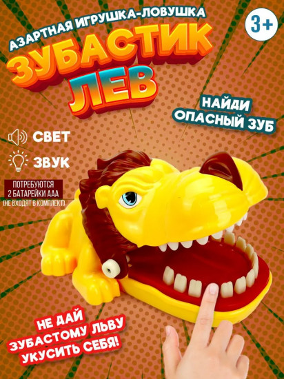 Игрушка со светом и звуком «Зубастик. Лев»
