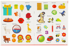 Брошюра «Развивающие наклейки с заданиями» - Фото 1