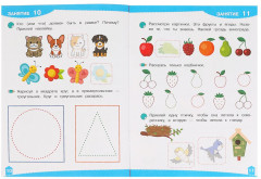 Брошюра «Развивающие наклейки с заданиями» - Фото 3