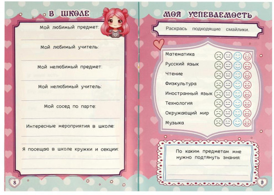 Дневничок «Супердевчонки»