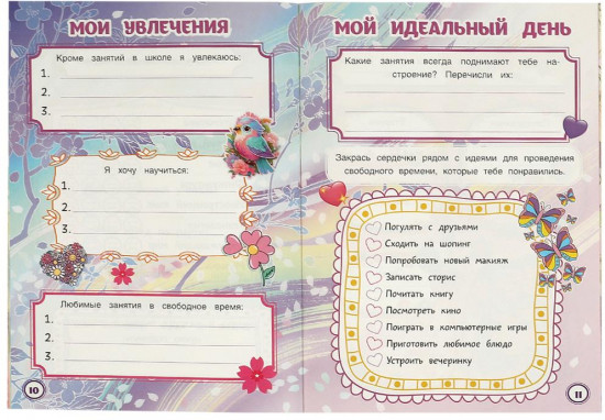 Дневничок «Милой девочки»