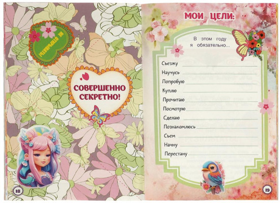Дневничок «Милой девочки»