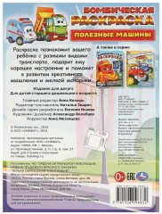 Раскраска «Полезные машины» - Фото 4