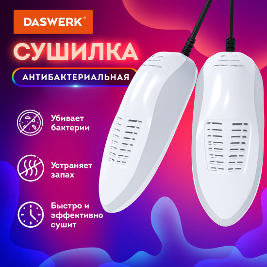 Сушилка для обуви электрическая