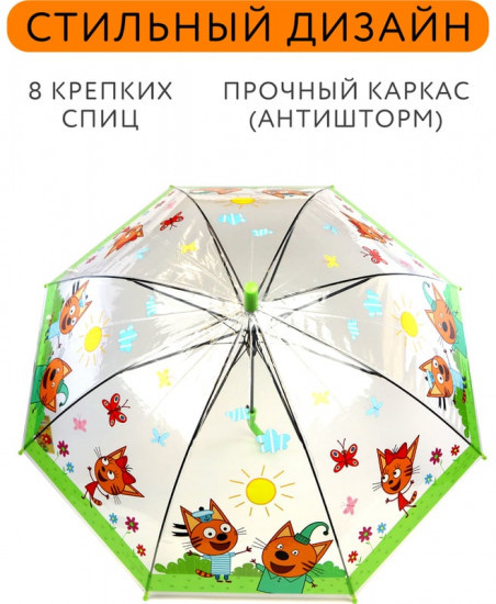 Зонт для детей «Три Кота»