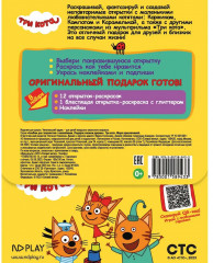 Альбом для творчества с наклейками «Три кота. Море приключений» - Фото 4