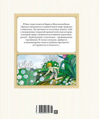 Необыкновенные приключения Карика и Вали - Фото 1