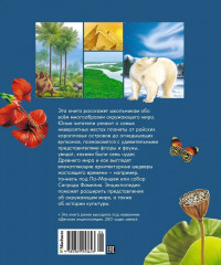 Детская энциклопедия про все на свете - Фото 1