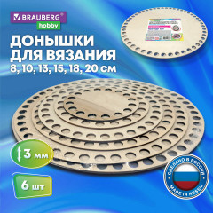 Набор донышек для вязания - Фото 1