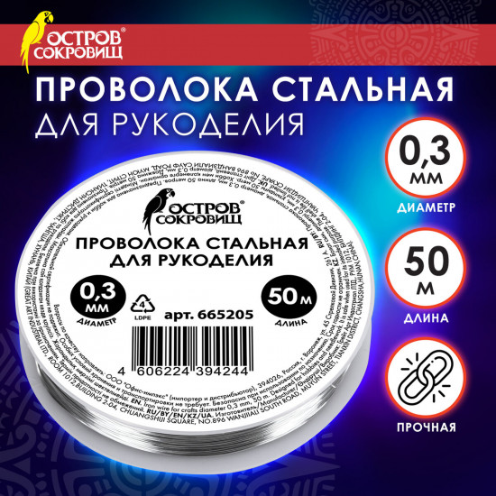 Проволока стальная для рукоделия