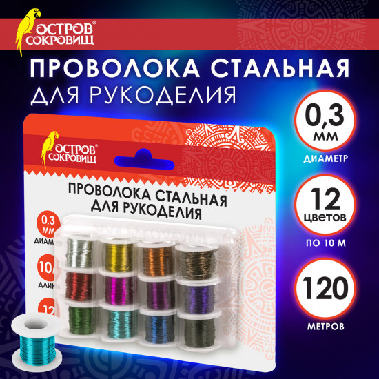 Набор проволок стальных для рукоделия