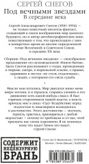 Под вечными звездами. В середине века - Фото 1