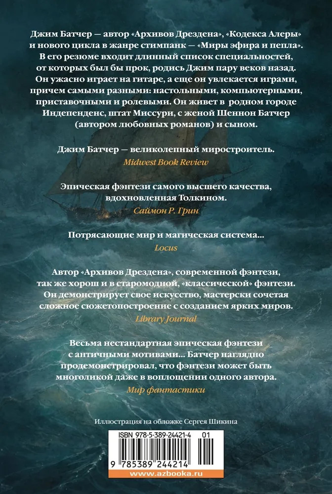 Кодекс Алеры. Книга 5. Фурии принцепса | Звезды новой фэнтези | Фото 1