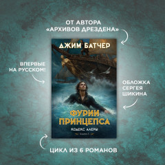 Кодекс Алеры. Книга 5. Фурии принцепса - Фото 2