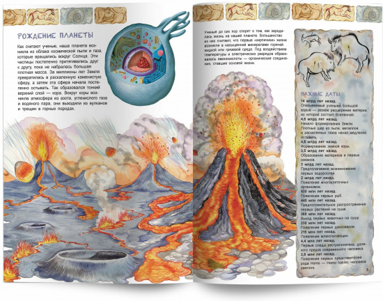 Книга для детей «Древний мир»