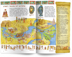 Книга для детей «Древний Египет» - Фото 1