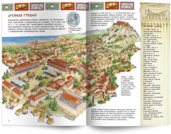 Книга для детей «Древняя Греция» - Фото 1