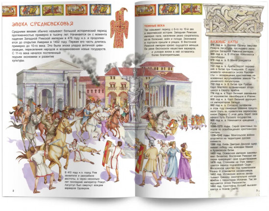 Книга для детей «Средние века»