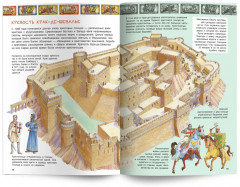 Книга для детей «Средние века» - Фото 2