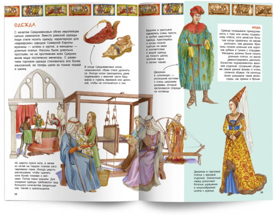 Книга для детей «Средние века»