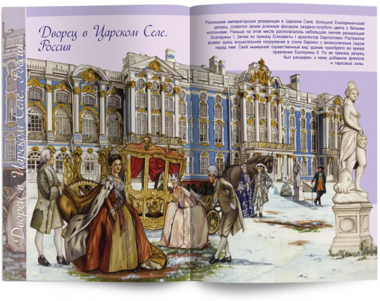 Книга для детей «Дворцы и замки»