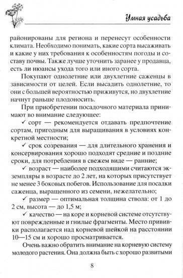 Плодовый сад. Минимум знаний для максимального урожая