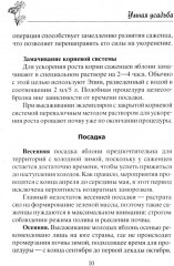 Плодовый сад. Минимум знаний для максимального урожая - Фото 4