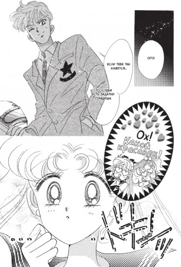Sailor Moon. Том 6