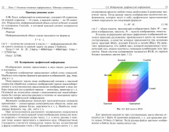 Информатика. Учебное пособие для поступающих в ВУЗы - Фото 1