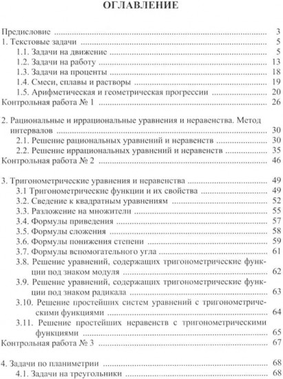 Математика. Учебное пособие для поступающих в ВУЗы