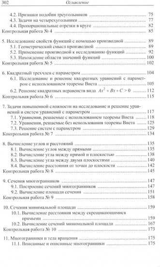 Математика. Учебное пособие для поступающих в ВУЗы