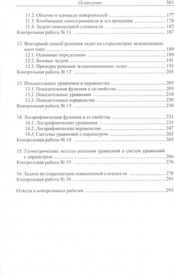 Математика. Учебное пособие для поступающих в ВУЗы