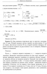 Математика. Учебное пособие для поступающих в ВУЗы - Фото 4