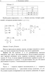 Математика. Учебное пособие для поступающих в ВУЗы - Фото 5