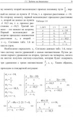 Математика. Учебное пособие для поступающих в ВУЗы - Фото 6