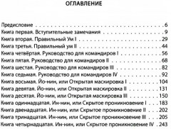 Бансенсюкай. Настольная книга ниндзя - Фото 1