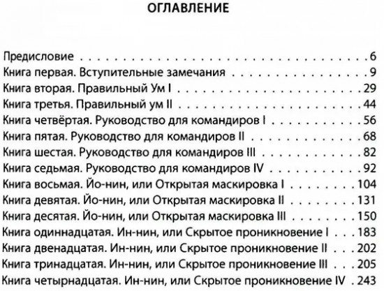 Бансенсюкай. Настольная книга ниндзя