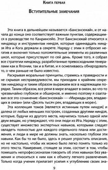 Бансенсюкай. Настольная книга ниндзя