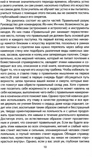 Бансенсюкай. Настольная книга ниндзя